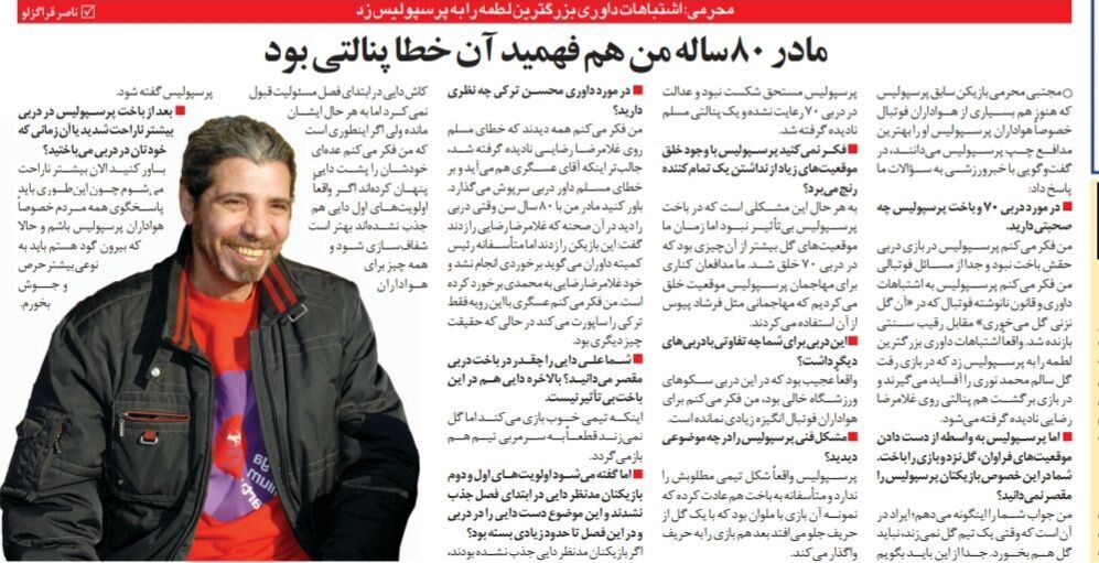 مجتبی محرمی: حتی پیرزن ۸۰ ساله هم فهمید پنالتی پرسپولیس را نگرفتند!/ یک عده پشت علی دایی پنهان شدهاند