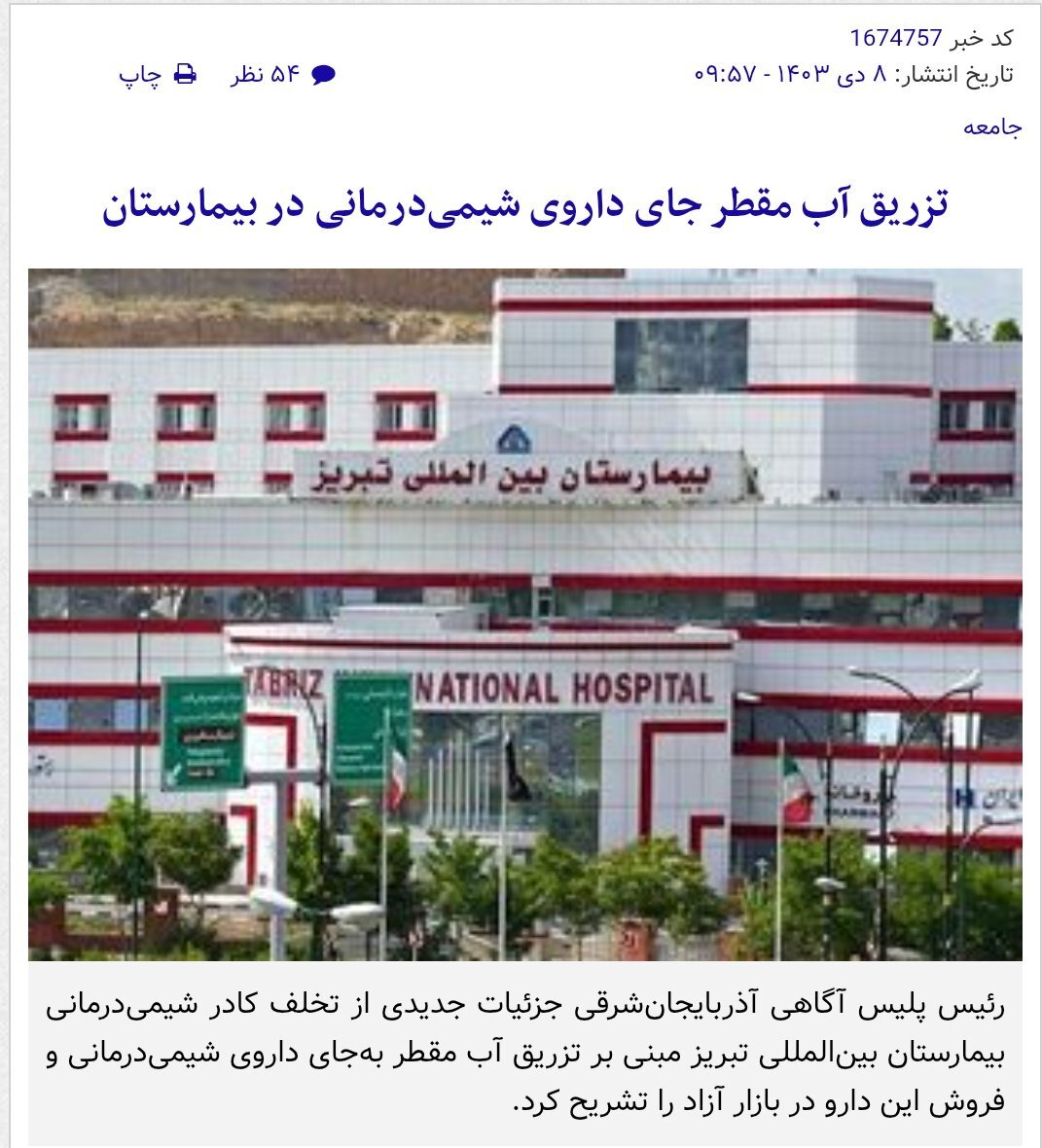 شهرام دبیری معاون پارلمانی رئیس جمهور در حال حاضر کجاست ؟