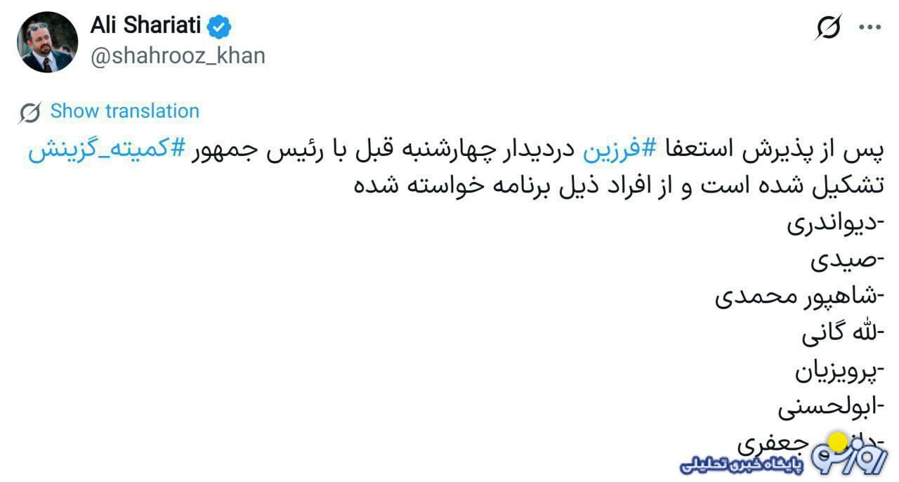 پذیرفته شدن استعفای فرزین از بانک مرکزی توسط رئیسجمهور پذیرفته شدن استعفای فرزین از بانک مرکزی توسط رئیسجمهور