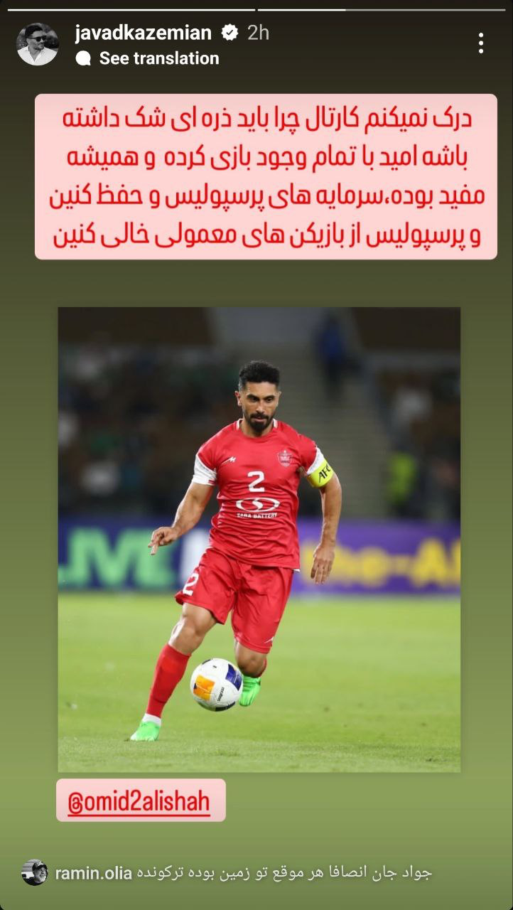 عکس| جواد کاظمیان پشت پرسپولیسیها درآمد