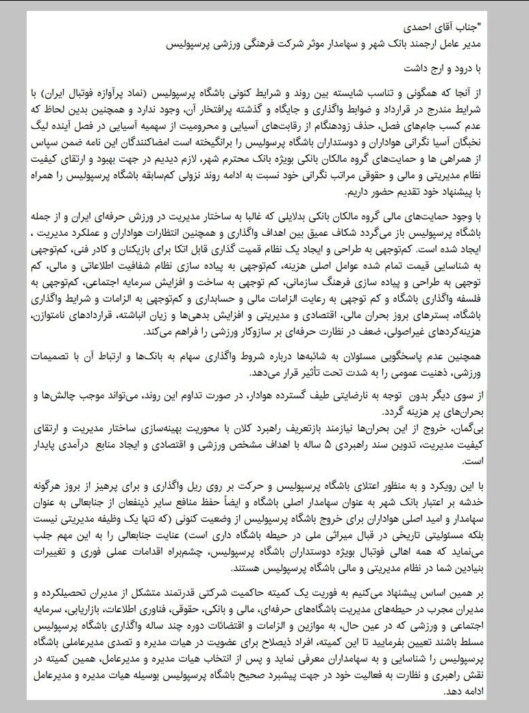 نسخهپیچی مدیرعامل سابق برای پرسپولیس!