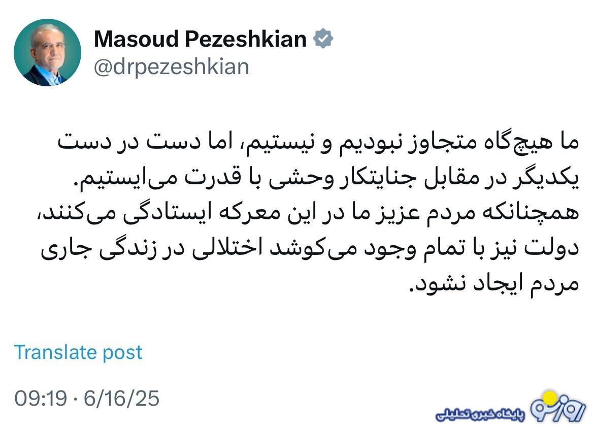 پزشکیان: هیچگاه متجاوز نبودیم و نیستیم ا پزشکیان: هیچگاه متجاوز نبودیم و نیستیم ا