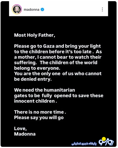 درخواست مدونا از پاپ چه بود؟