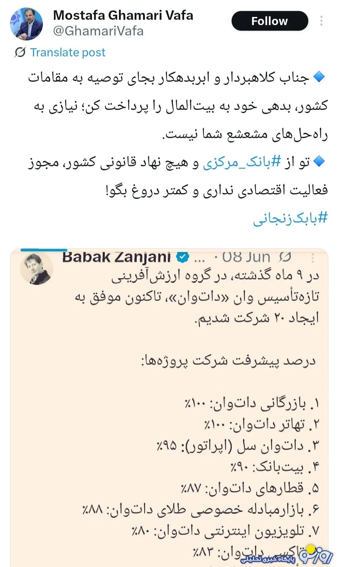 بابک زنجانی فعالیت اقتصادی را آغاز کرده است؟