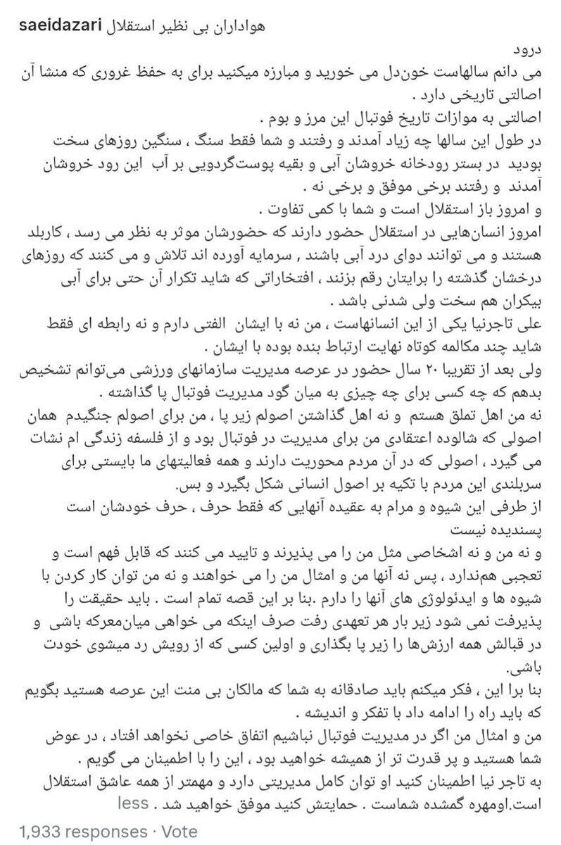 درخواست سعید آذری از هواداران استقلال: من را نمی‌پذیرند، به تاجرنیا اعتماد کنید!