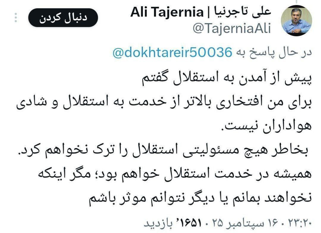 تاجرنیا: از استقلال نمیروم!