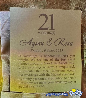 تصویر وایرال شده از کارت عروسی محمدرضا گلزار