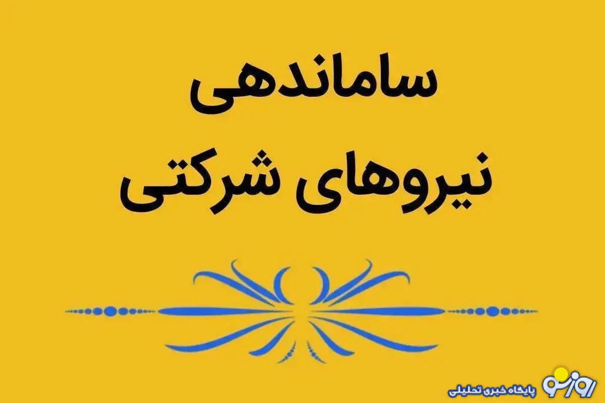 پزشکیان برای حل مشکلات نیروهای شرکتی وارد گود شد؟ پزشکیان برای حل مشکلات نیروهای شرکتی وارد گود شد؟
