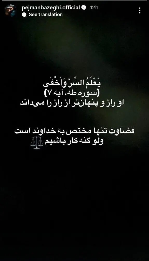 استوری مشترک با پس‌زمینه تصویر پژمان جمشیدی