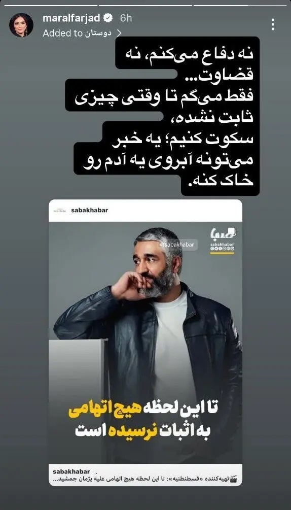 استوری مشترک با پس‌زمینه تصویر پژمان جمشیدی