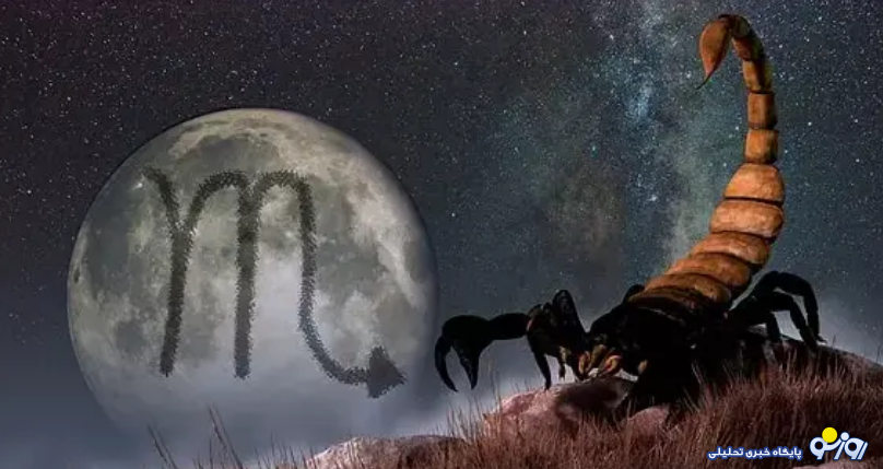 روزهای قمر در عقرب آبان ۱۴۰۴ روزهای قمر در عقرب آبان ۱۴۰۴