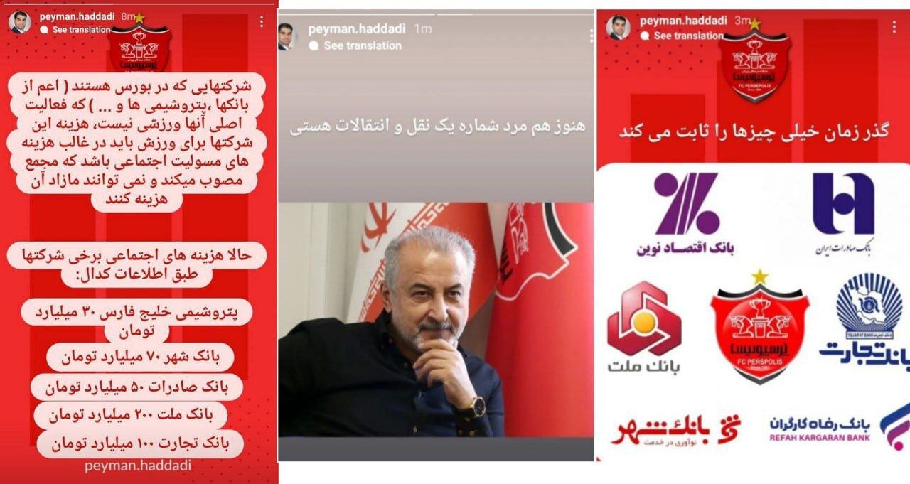 روح درویش در کالبد حدادی!/ چه فرقی می‌کند مدیریت پرسپولیس؟