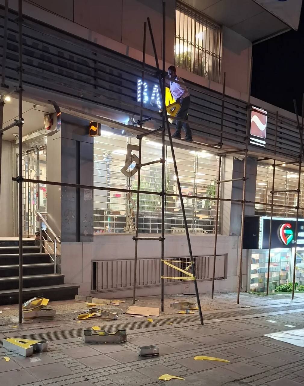 تابلوی «آینده» در حال سقوط+عکس