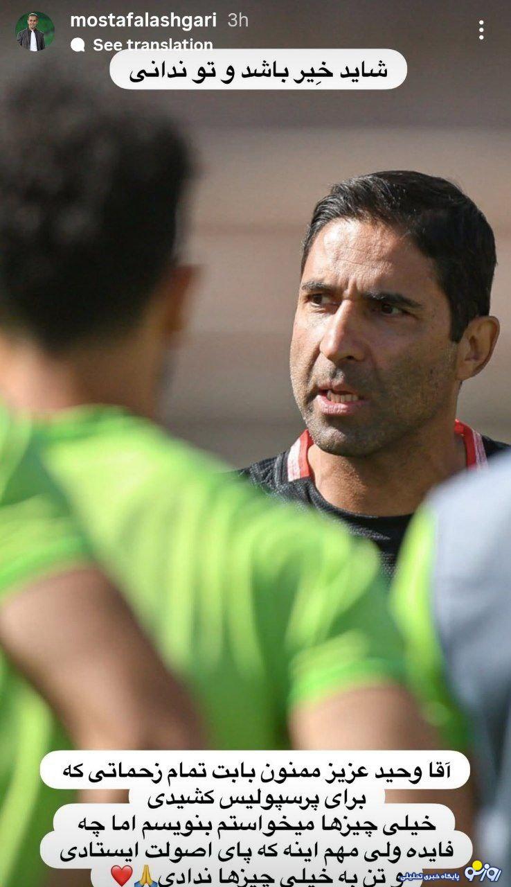 چرا جایگزین خارجی هاشمیان باید ماهانه میلیارد‌ها تومن دریافت کند؟ این پول از کجا تامین می‌شود؟