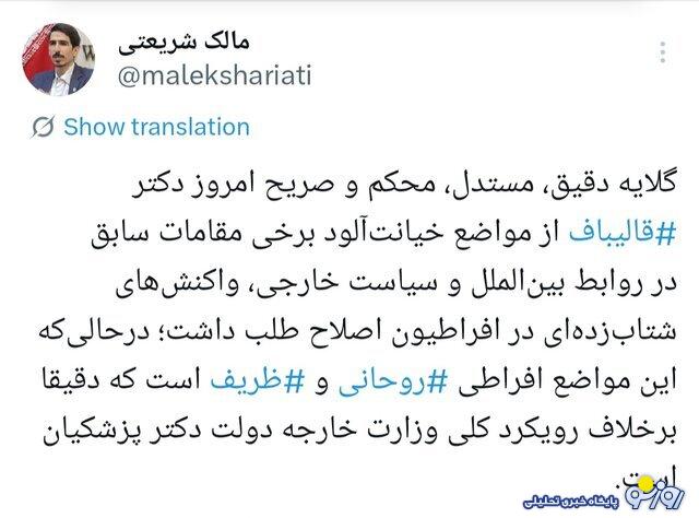 قالیباف چه ولولهای بر پا کرد و سیاستمداران چه گفتند؟! قالیباف چه ولولهای بر پا کرد و سیاستمداران چه گفتند؟!