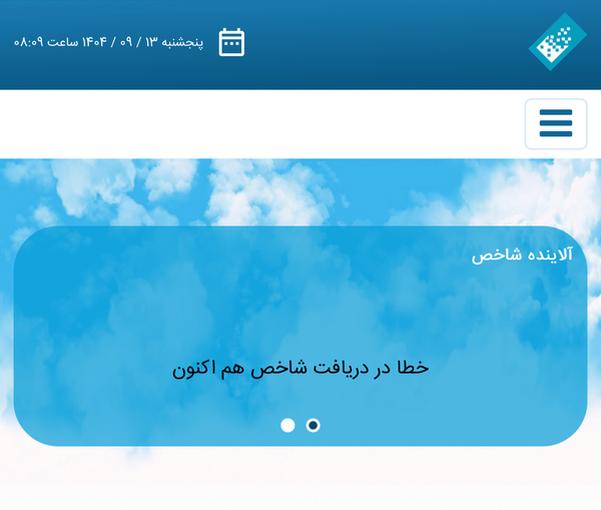 شاخص آلودگی از دسترس خارج شد شاخص آلودگی از دسترس خارج شد