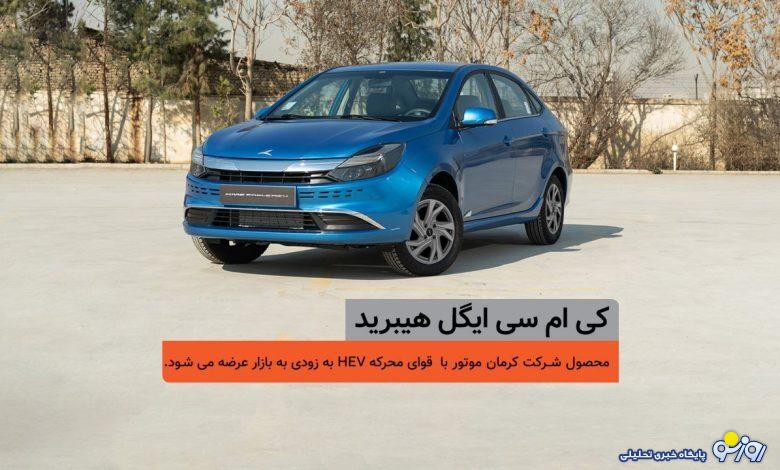 شمارش معکوس برای عرضه اولین سدان هیبرید ملی شمارش معکوس برای عرضه اولین سدان هیبرید ملی