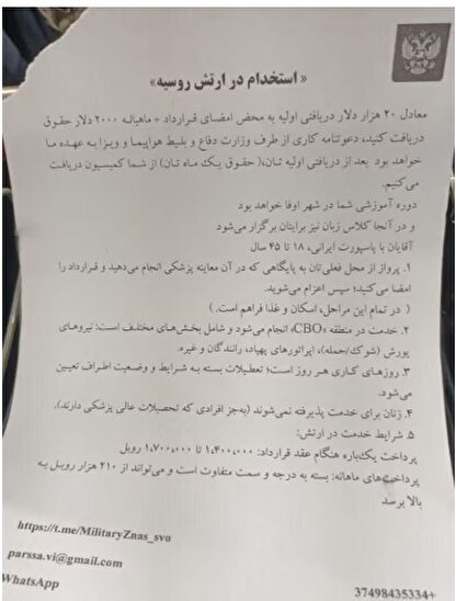 سرباز گیری روسیه از ایران منتفی شد! | از واکنش سفارت این کشور تا سکوت عجیب نهاد‌های نظارتی