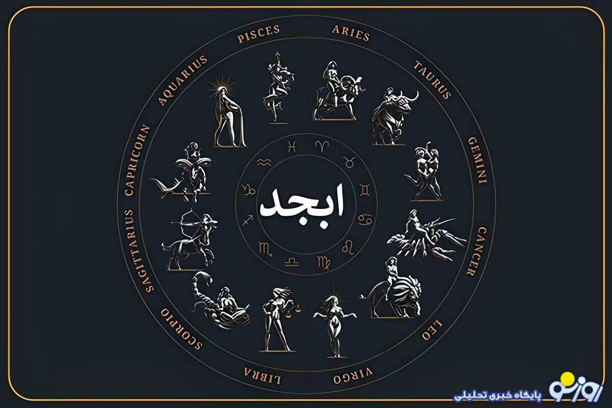 فال ابجد امروز چهارشنبه 26 آذرماه 1404 فال ابجد امروز چهارشنبه 26 آذرماه 1404