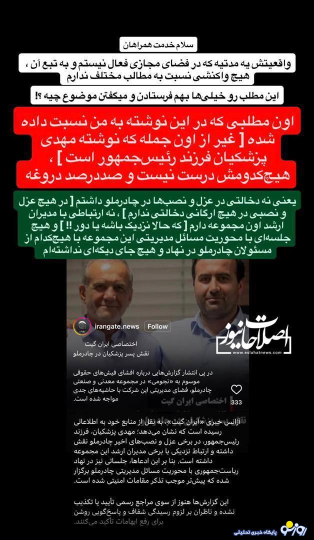 واکنش مهدی پزشکیان به یک دروغ! واکنش مهدی پزشکیان به یک دروغ!